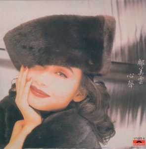 邝美云 – 复黑王： 心声(00602517137363)【16bit／44.1kHz】台湾区-OppsUnote音乐广场