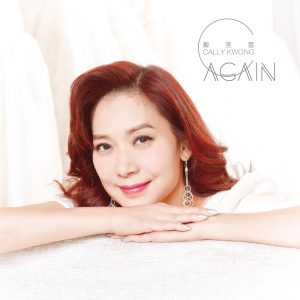 邝美云 – C Again(4897024195203)【16bit／44.1kHz】台湾区-OppsUnote音乐广场