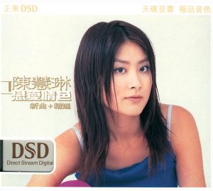 陈慧琳 – 恋爱情色 新曲+精选(00044001808920)【16bit／44.1kHz】香港区-OppsUnote音乐广场