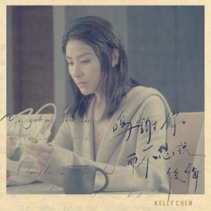陈慧琳 – 鸣谢你而不想说后悔 – Single(00602478270628)【24bit／96.0kHz】香港区-OppsUnote音乐广场