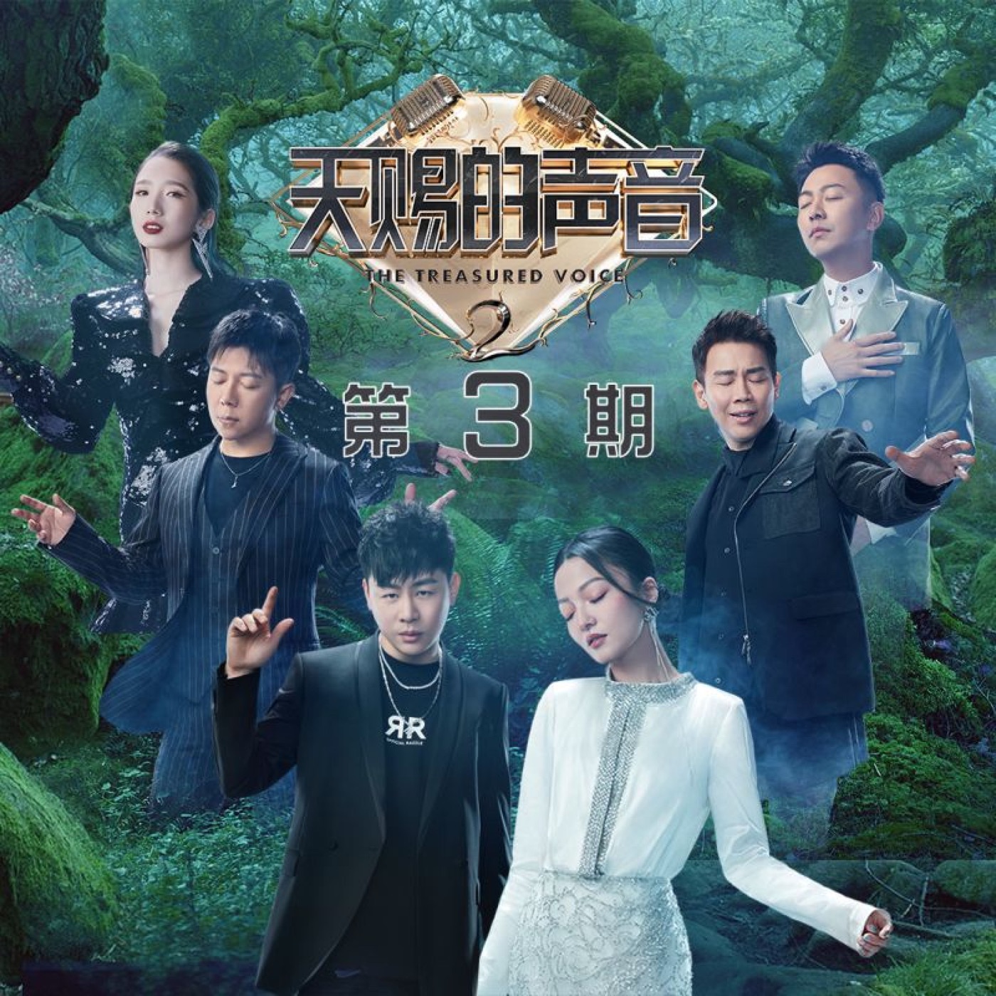 图片[1]-许飞 – 天赐的声音第二季 (第3期Live) – Single(4894972158540)【16bit／48.0kHz】台湾区-OppsUnote音乐广场