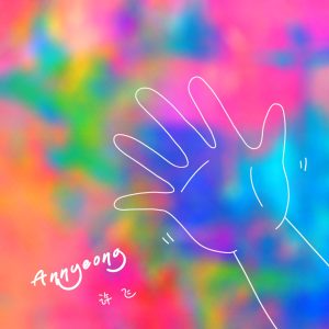 许飞 – Annyeong – Single(4894965170672)【24bit／48.0kHz】台湾区-OppsUnote音乐广场