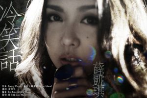 薛凯琪 – 冷笑话 – Single(849578000070)【16bit／44.1kHz】香港区-OppsUnote音乐广场