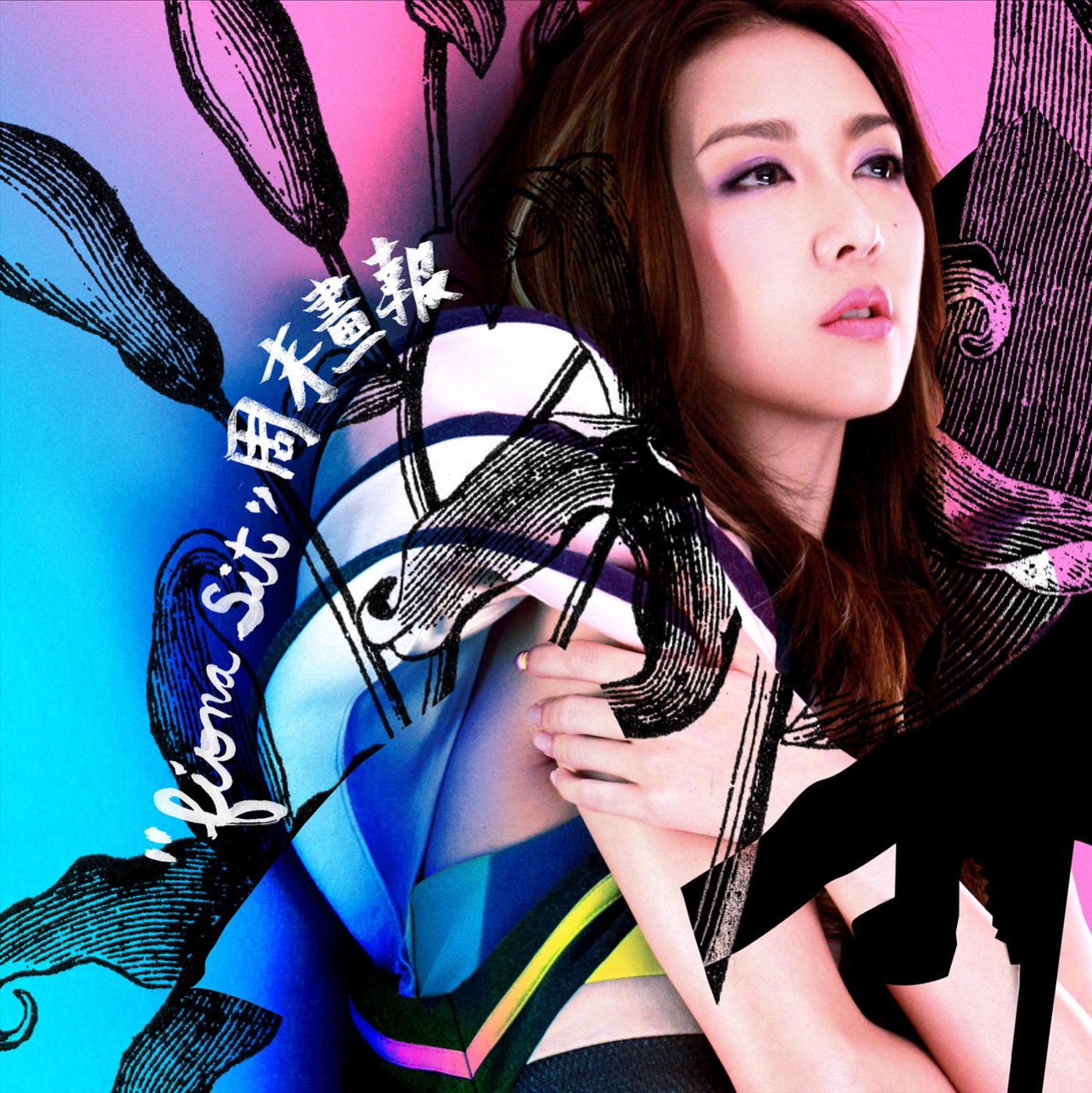 图片[1]-薛凯琪 – 周末画报 – Single(849578000551)【16bit／44.1kHz】香港区-OppsUnote音乐广场