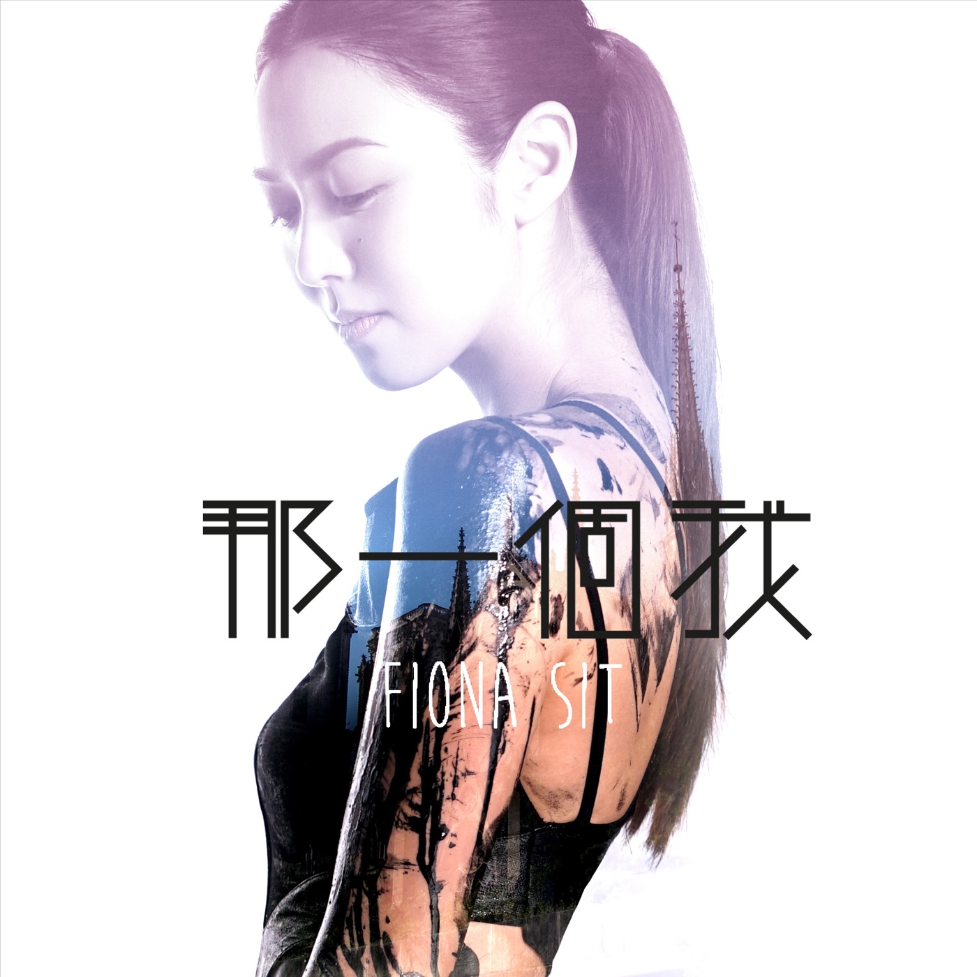 图片[1]-薛凯琪 – 那一个我 – Single(849578005372)【24bit／48.0kHz】香港区-OppsUnote音乐广场