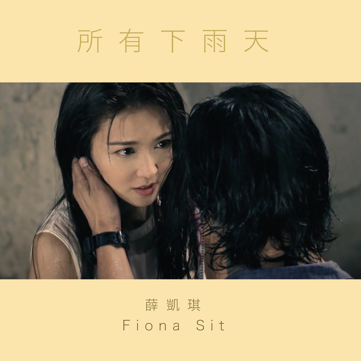 图片[1]-薛凯琪 – 所有下雨天 (Instrumental Version) – Single(849578004573)【24bit／96.0kHz】香港区-OppsUnote音乐广场