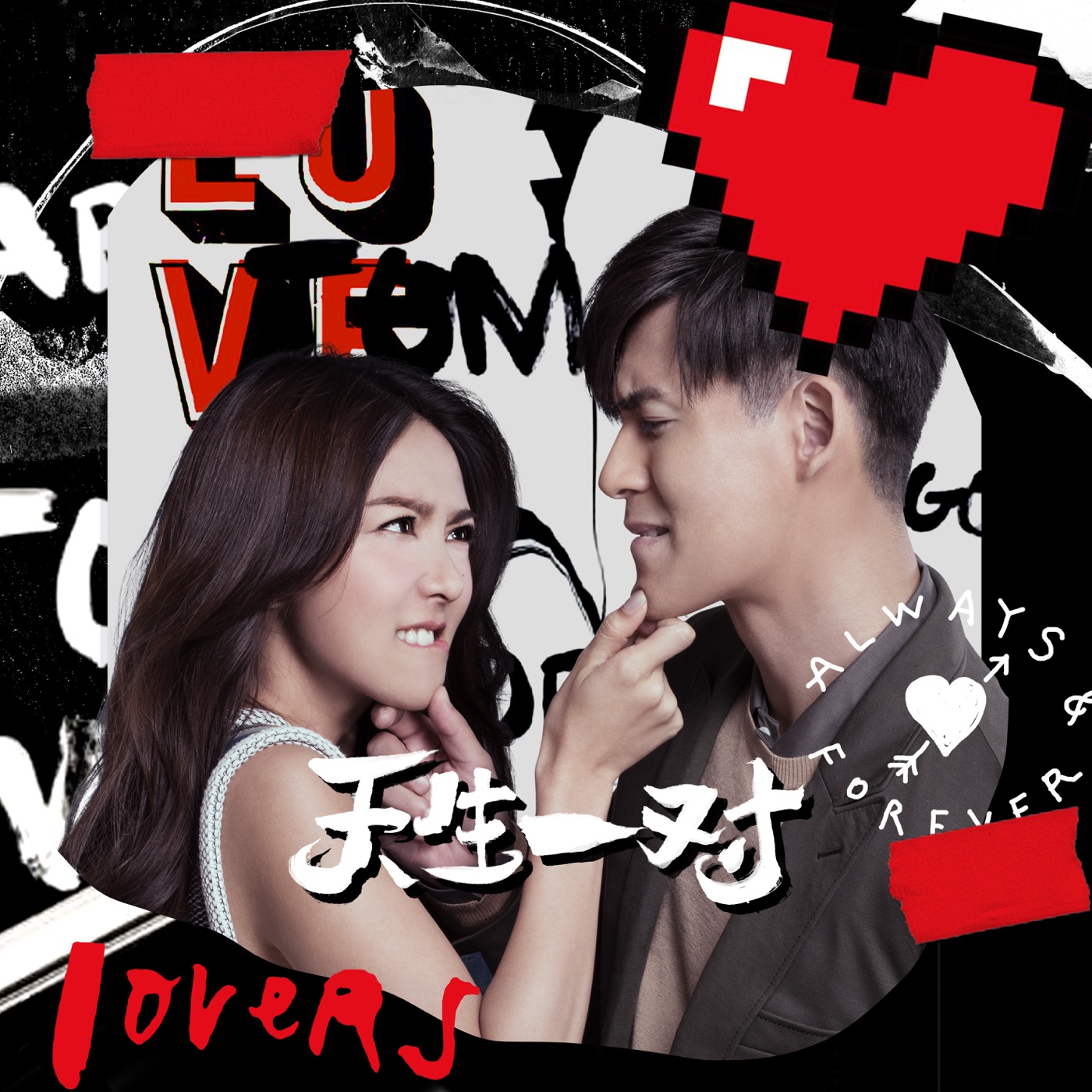 图片[1]-薛凯琪 – 天生一对 (feat. 方大同)  [《天生不对》主题曲] – Single(849578006638)【16bit／44.1kHz】香港区-OppsUnote音乐广场