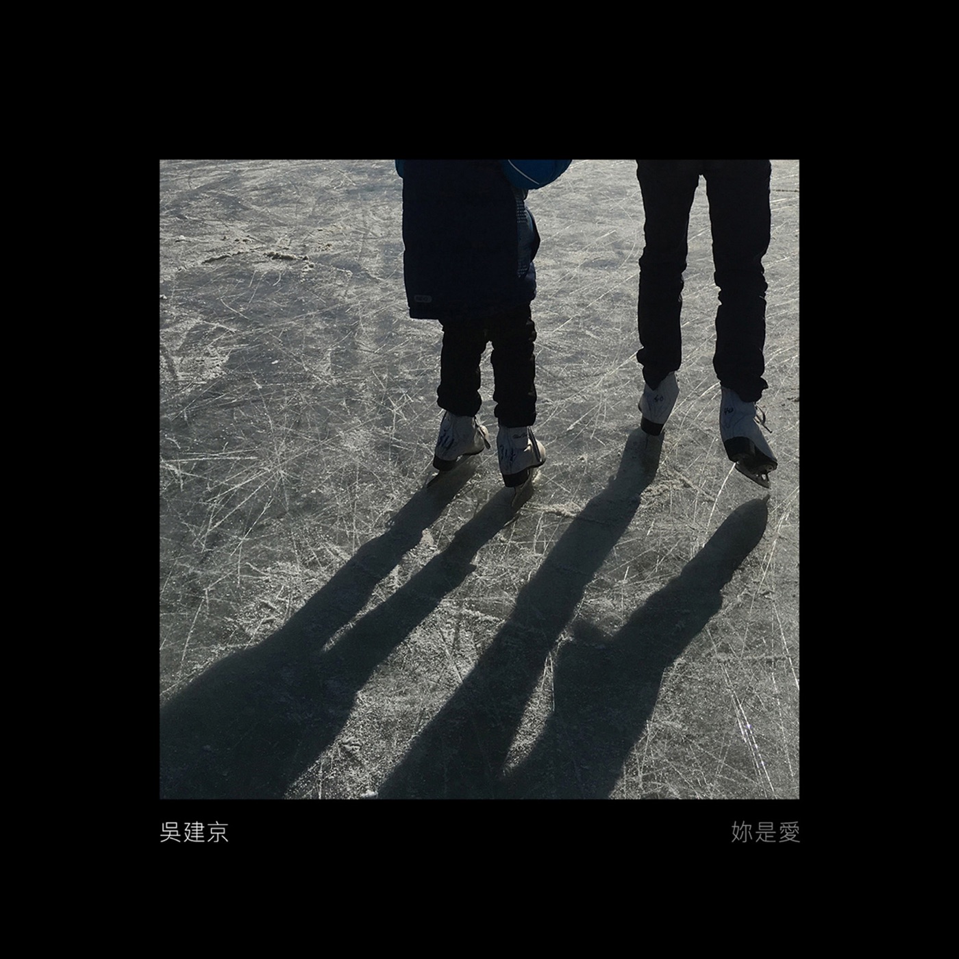 图片[1]-吴建京 – 你是爱 – Single(03615938018705)【16bit／44.1kHz】台湾区-OppsUnote音乐广场