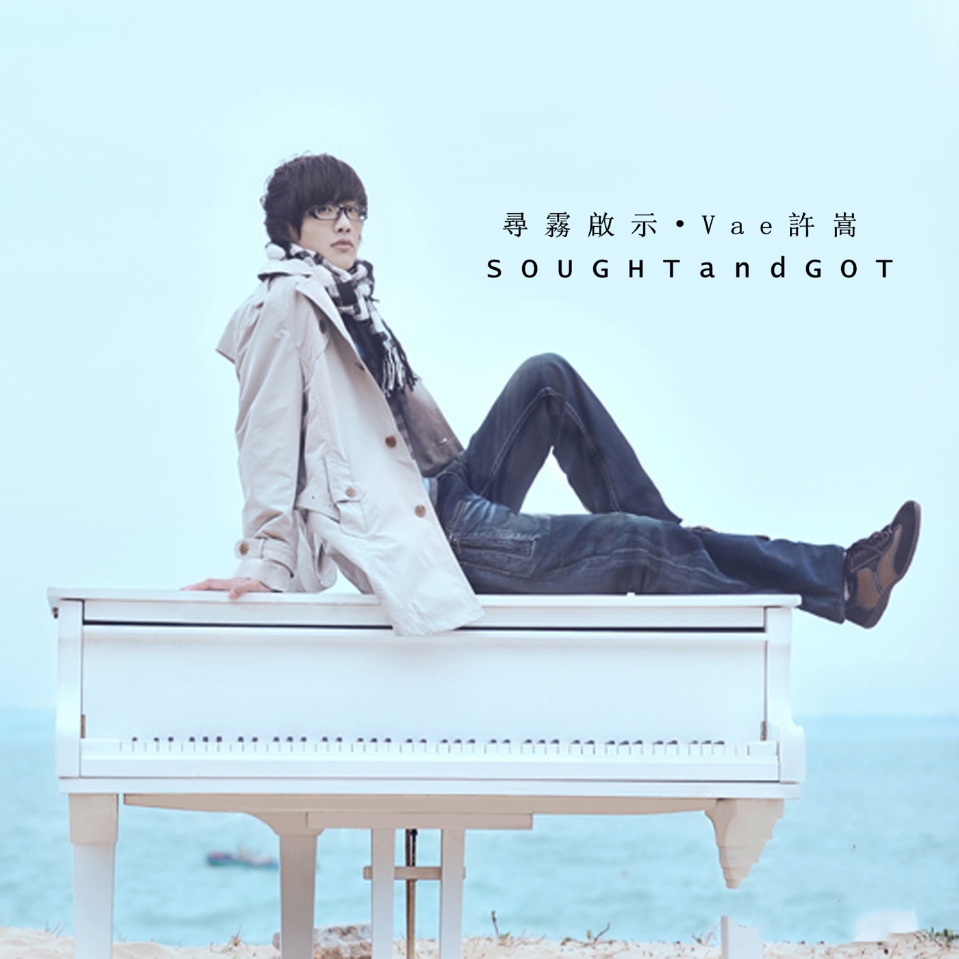 许嵩 – 寻雾启示(9555150740579)【16bit／44.1kHz】香港区-OppsUnote音乐广场