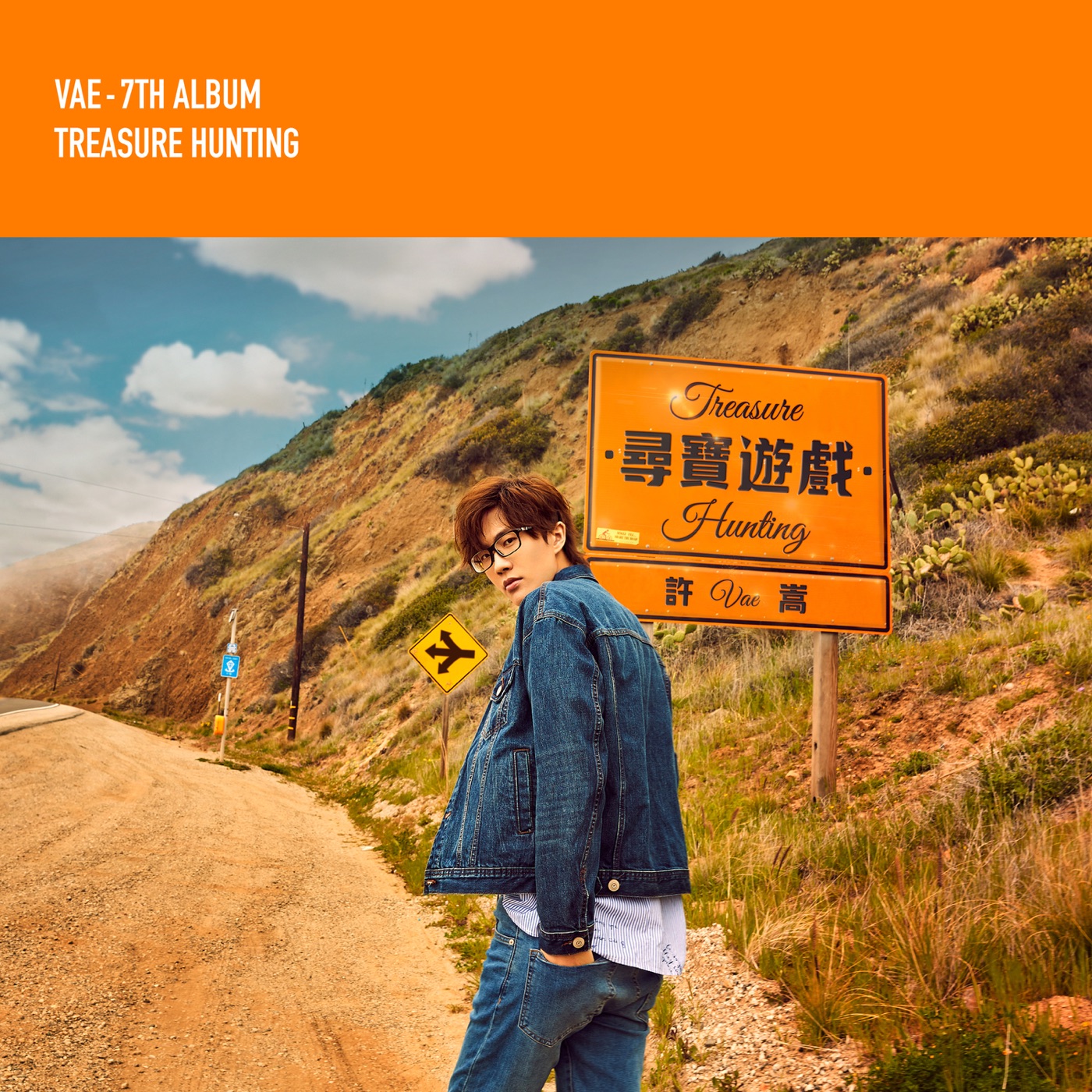 许嵩 - 寻宝游戏(9787883307259)【16bit／44.1kHz】香港区-OppsUnote音乐广场