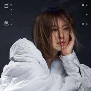 白安 – 白色 (戏剧《紧急公关》插曲) – Single(4710616561692)【24bit／48.0kHz】台湾区-OppsUnote音乐广场
