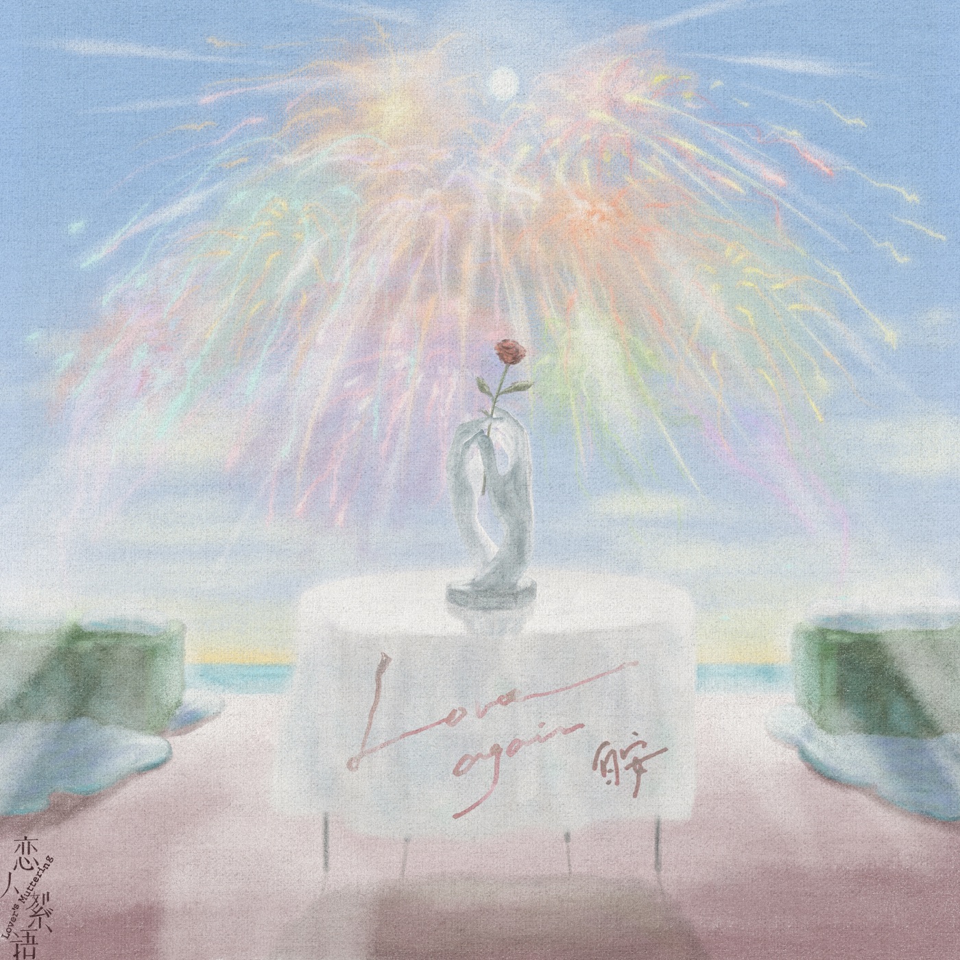 白安 – Love Again – Single(4894965587609)【24bit／48.0kHz】台湾区-OppsUnote音乐广场