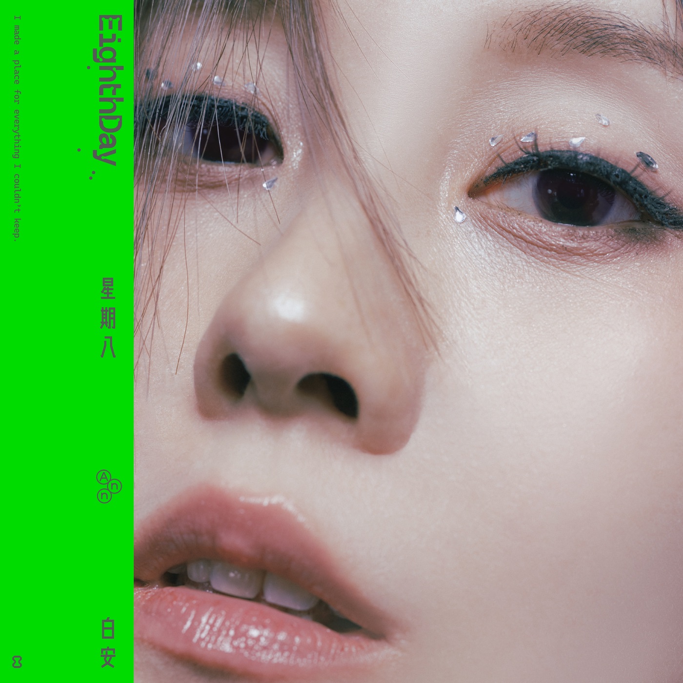 白安 – 星期八(4711517112495)【24bit／48.0kHz】台湾区-OppsUnote音乐广场