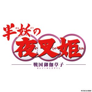 和田薫 – 半妖の夜叉姫 サウンドトラック – EP(195497594658)【24bit／48.0kHz】日本区-OppsUnote音乐广场