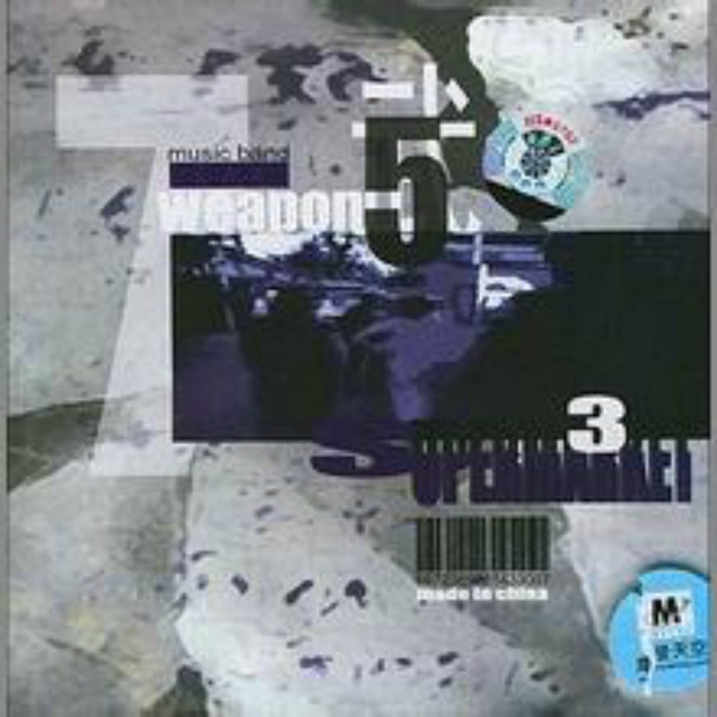 超级市场 – 七种武器(03615933974211)【16bit／44.1kHz】台湾区-OppsUnote音乐广场