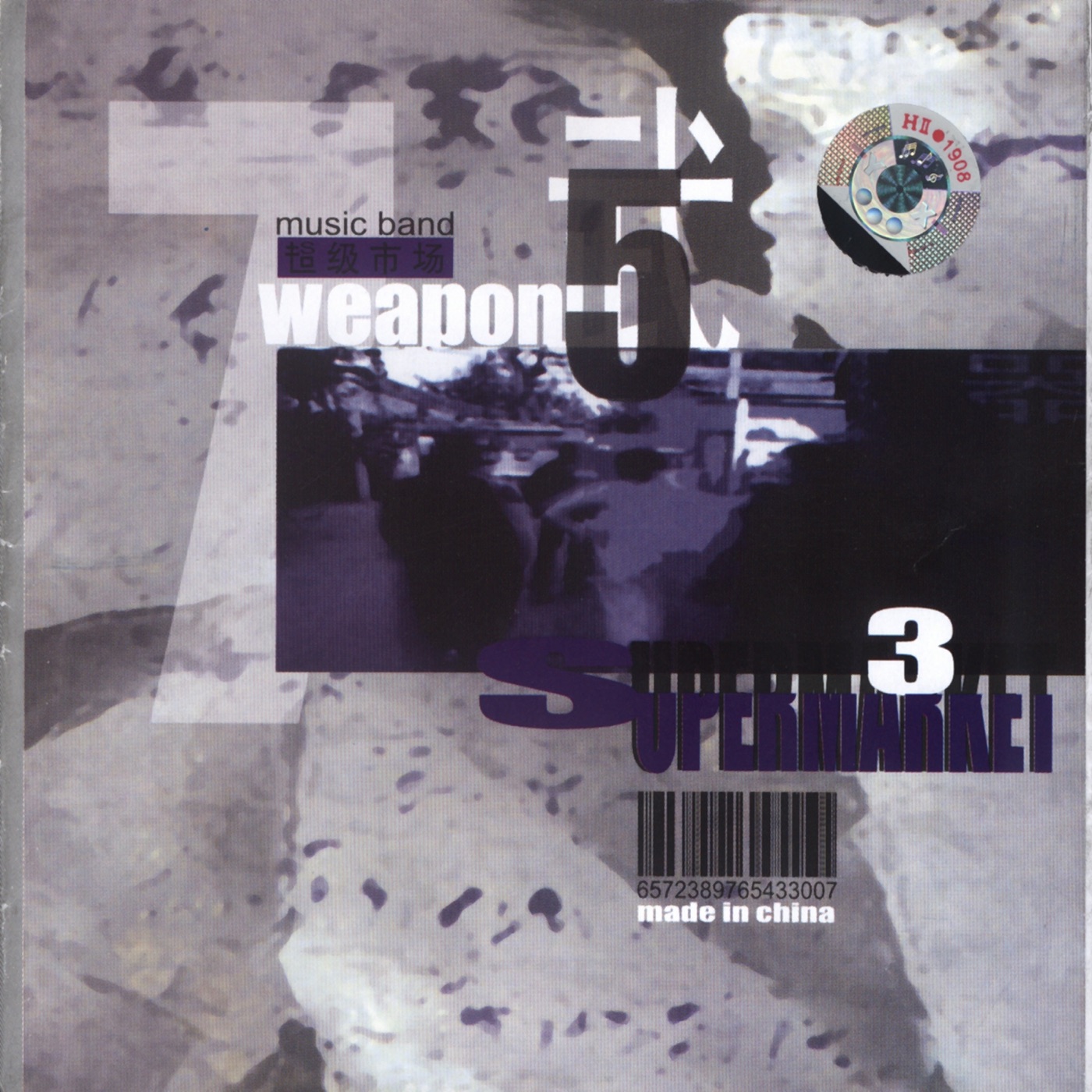 超级市场 - 7 Weapons(9787880793192)【16bit／44.1kHz】台湾区-OppsUnote音乐广场