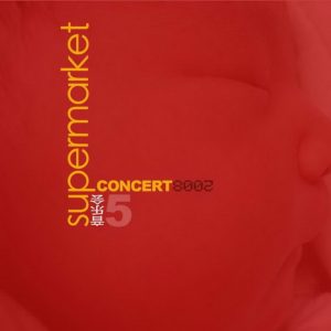超级市场 – 音乐会(03615934261754)【16bit／44.1kHz】台湾区-OppsUnote音乐广场