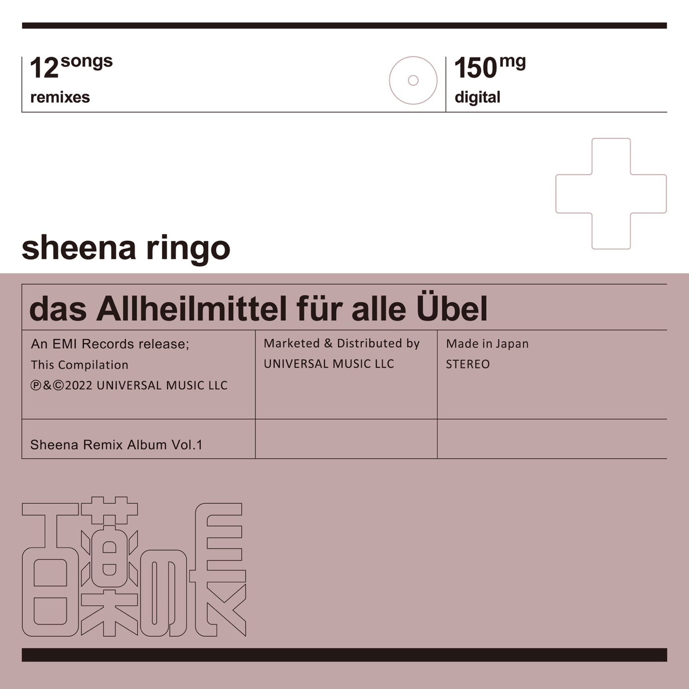 图片[1]-椎名林檎 – 百薬の长(00602448747433)【16bit／44.1kHz】日本区-OppsUnote音乐广场