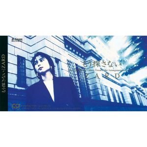 ZARD – もう探さない – Single(4940132000140)【16bit／44.1kHz】日本区-OppsUnote音乐广场