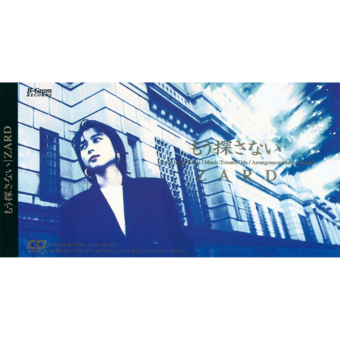 ZARD – もう探さない – Single(4940132000140)【16bit／44.1kHz】日本区-OppsUnote音乐广场