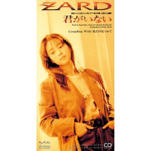 ZARD – 君がいない – Single(4940132000041)【16bit／44.1kHz】日本区-OppsUnote音乐广场