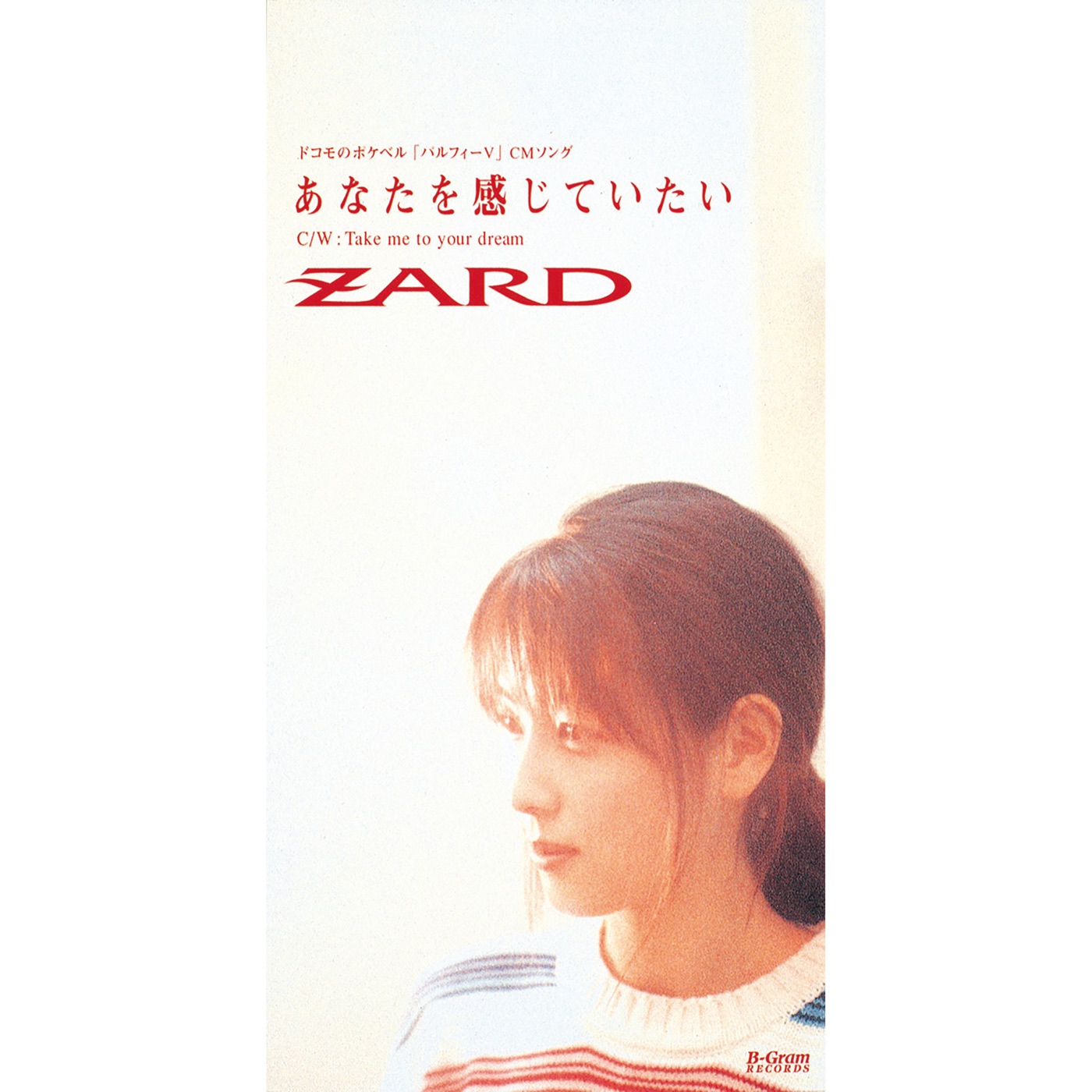 ZARD – あなたを感じていたい – Single(4940132000577)【16bit／44.1kHz】日本区-OppsUnote音乐广场