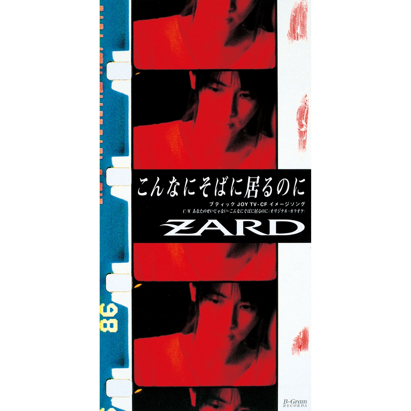 ZARD – こんなにそばに居るのに – Single(4940132000553)【16bit／44.1kHz】日本区-OppsUnote音乐广场