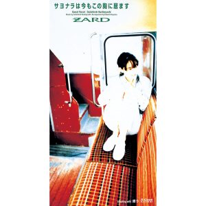 ZARD – サヨナラは今もこの胸に居ます – Single(4996857000088)【16bit／44.1kHz】日本区-OppsUnote音乐广场
