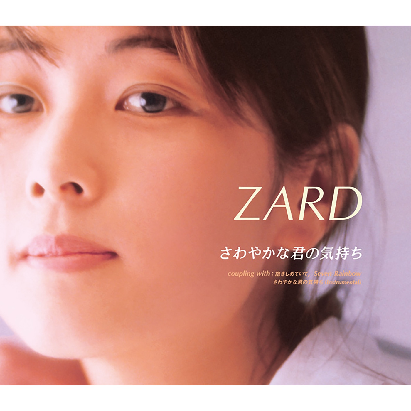 ZARD – さわやかな君の気持ち – Single(4996857000736)【16bit／44.1kHz】日本区-OppsUnote音乐广场