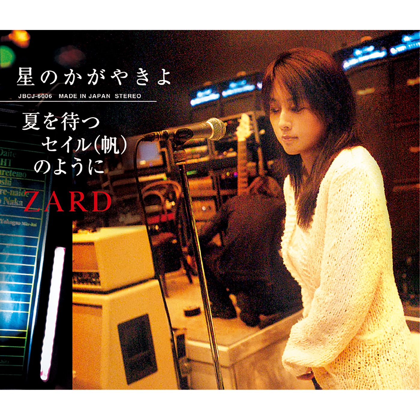 ZARD – 星のかがやきよ／夏を待つセイル(帆)のように – Single(4996857001290)【16bit／44.1kHz】日本区-OppsUnote音乐广场