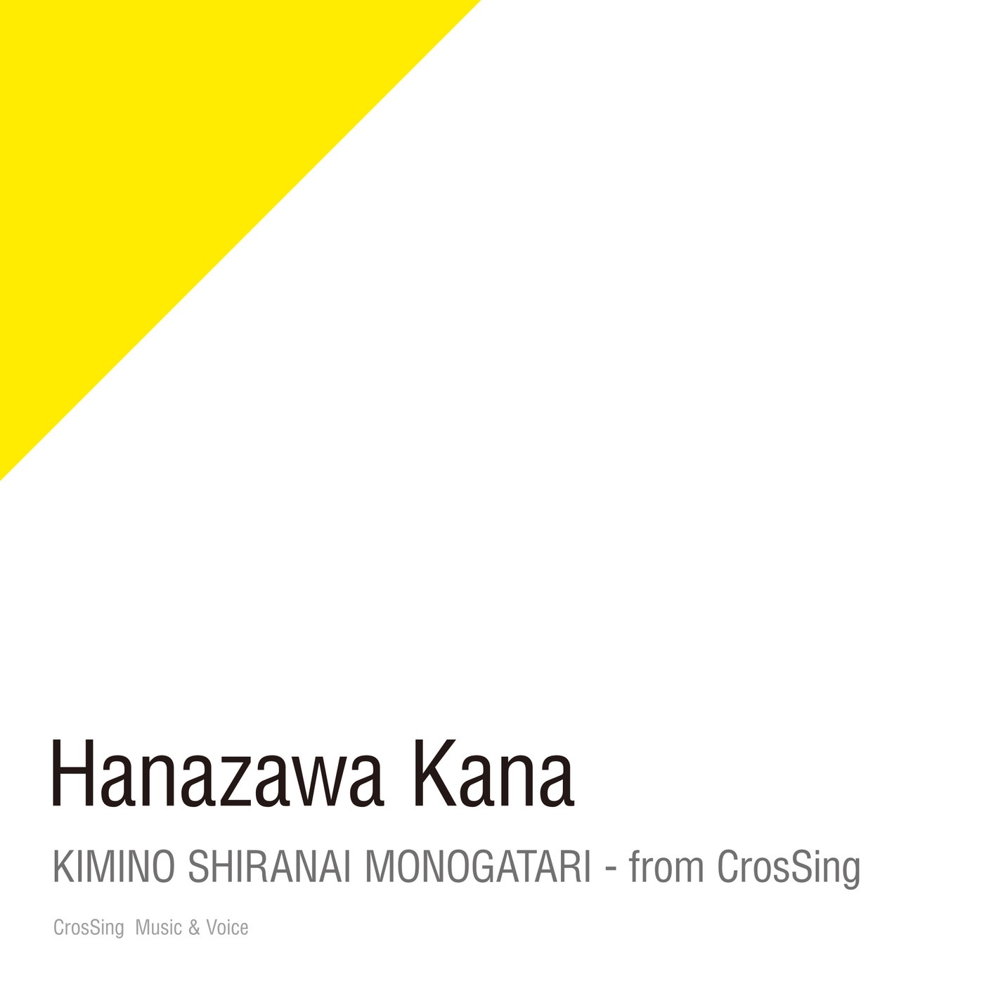 花泽香菜 - 君の知らない物语 - from CrosSing - Single(4524135008527)【24bit／96.0kHz】日本区-OppsUnote音乐广场