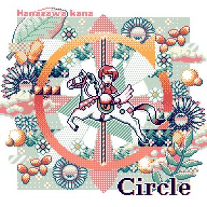 花泽香菜 – Circle – Single(4524135115225)【24bit／96.0kHz】日本区-OppsUnote音乐广场