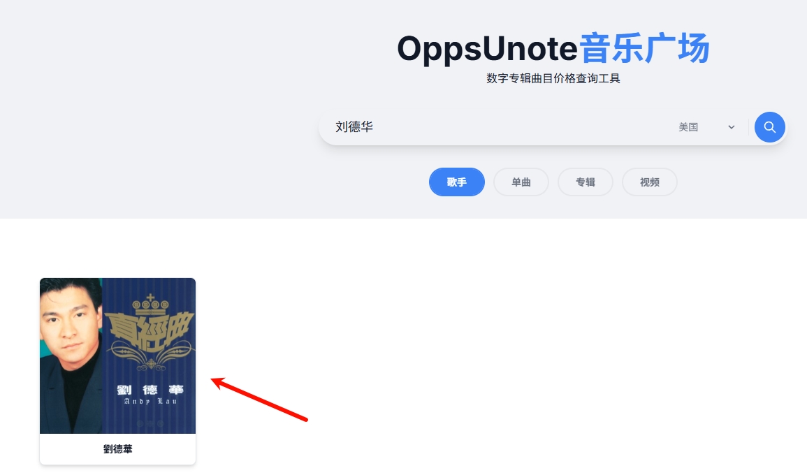 图片[2]-数字专辑曲目价格查询震撼上线！-OppsUnote音乐广场