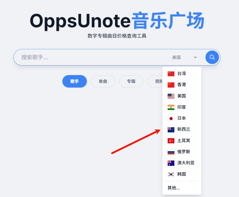 图片[4]-数字专辑曲目价格查询震撼上线！-OppsUnote音乐广场