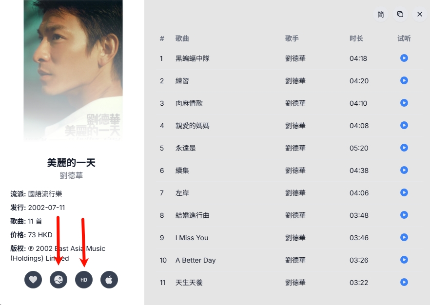 图片[5]-数字专辑曲目价格查询震撼上线！-OppsUnote音乐广场