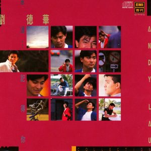 刘德华 – 永远…记得你(00077779697557)【16bit／44.1kHz】香港区-OppsUnote音乐广场