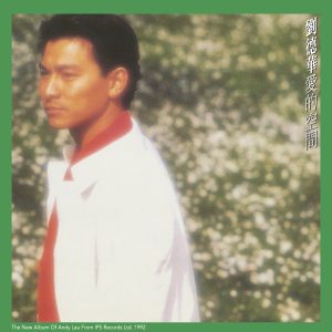 刘德华 – 爱的空间(00602577371790)【16bit／44.1kHz】香港区-OppsUnote音乐广场