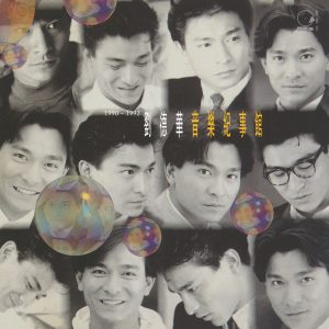 刘德华 – 音乐纪事馆(00602475162681)【16bit／44.1kHz】香港区-OppsUnote音乐广场