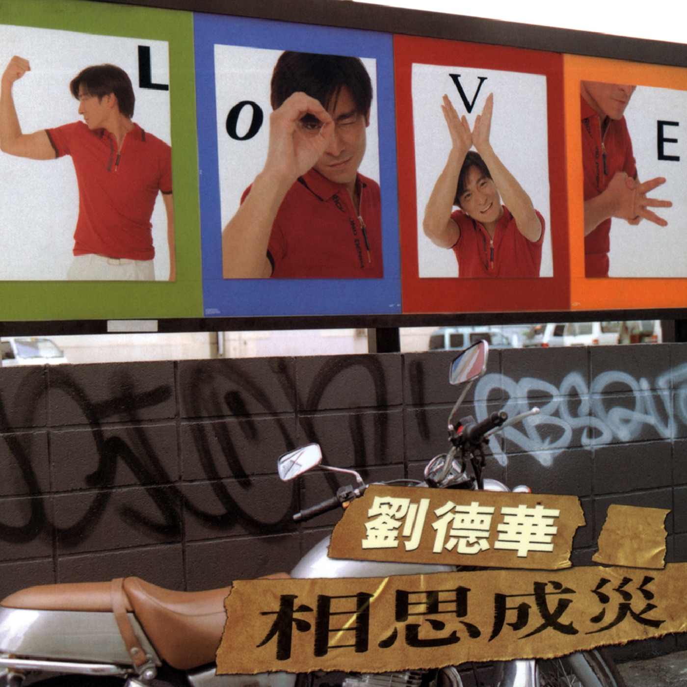 图片[1]-刘德华 – 相思成灾(190295277826)【16bit／44.1kHz】香港区-OppsUnote音乐广场