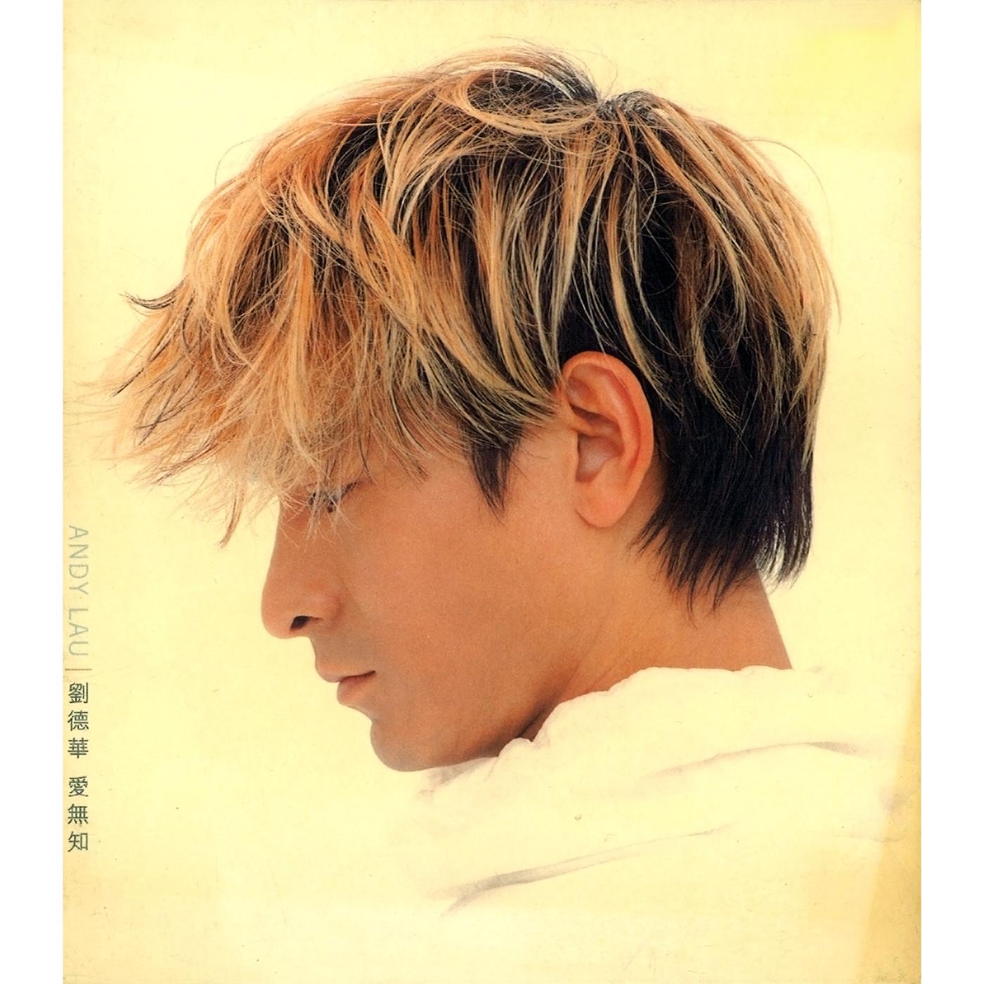 图片[1]-刘德华 – 爱无知(825646272266)【16bit／44.1kHz】香港区-OppsUnote音乐广场