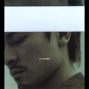 刘德华 – 男人的爱(825646272242)【16bit／44.1kHz】香港区-OppsUnote音乐广场