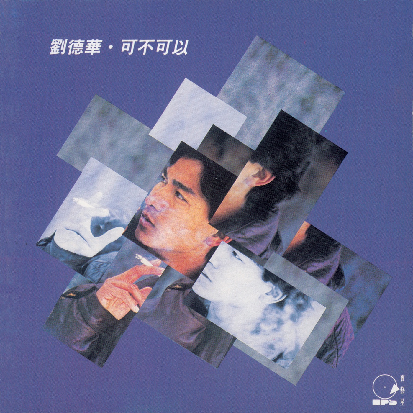 刘德华 - 复黑王： 可不可以(00602517095106)【16bit／44.1kHz】香港区-OppsUnote音乐广场