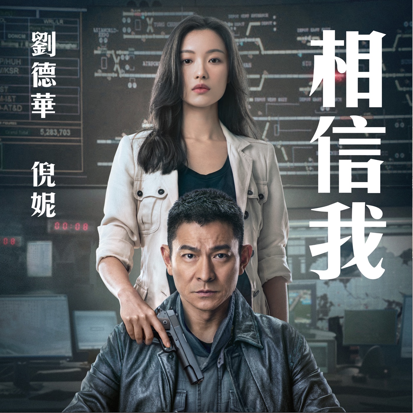 图片[1]-刘德华 – 相信我 (电影《拆弹专家2》主题曲) – Single(646492897492)【24bit／44.1kHz】香港区-OppsUnote音乐广场