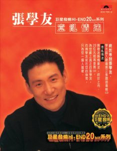 张学友 – 意乱情迷(00042283376120)【16bit／44.1kHz】香港区-OppsUnote音乐广场