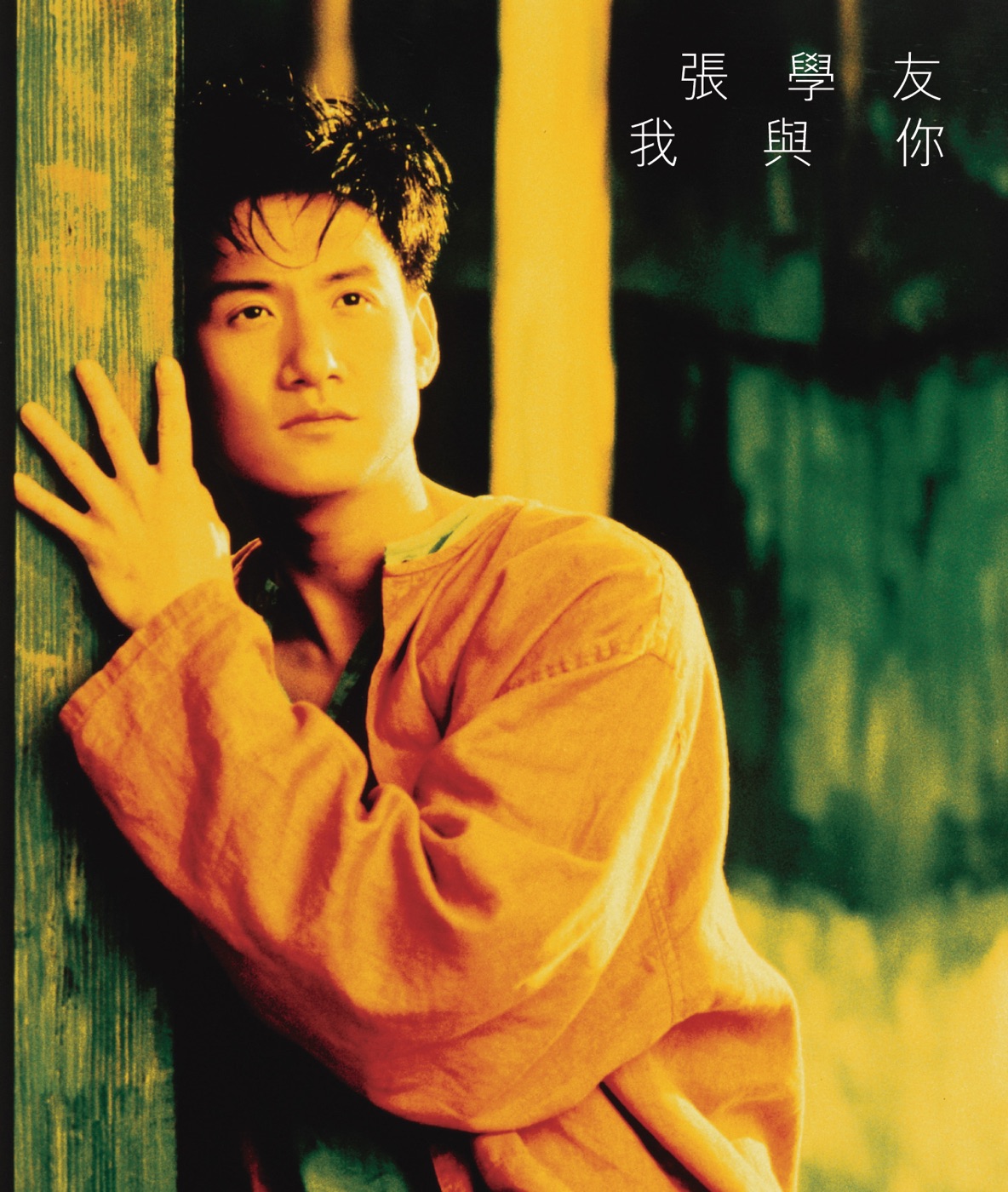 张学友 – 传奇 – 我与你(00602498367070)【16bit／44.1kHz】香港区-OppsUnote音乐广场