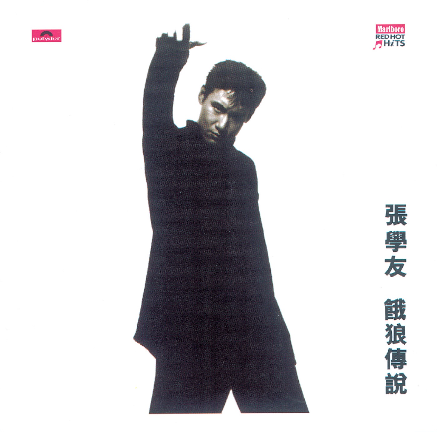 张学友 – 饿狼传说(00731452322425)【16bit／44.1kHz】香港区-OppsUnote音乐广场