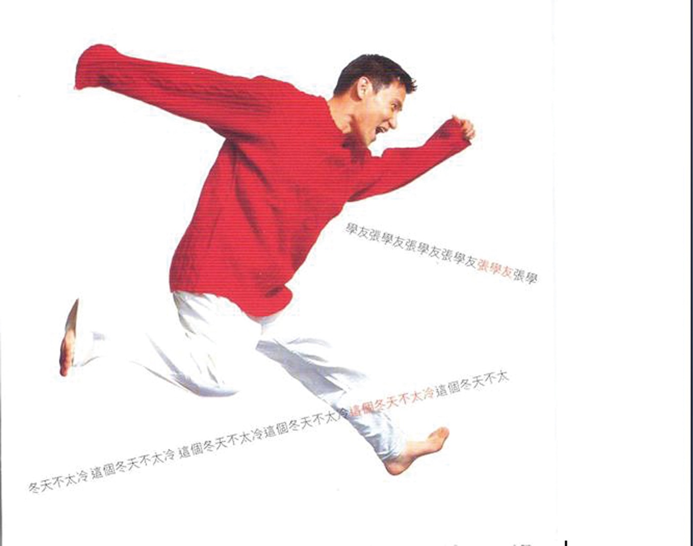 张学友 – 这个冬天不太冷(00602488995207)【16bit／44.1kHz】香港区-OppsUnote音乐广场