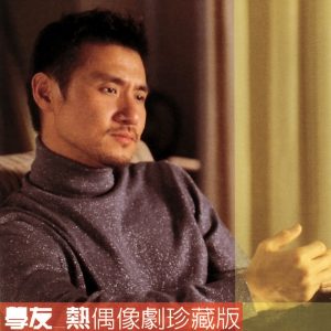 张学友 – 学友.热(00044001634123)【16bit／44.1kHz】香港区-OppsUnote音乐广场