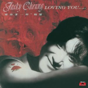 张学友 – 爱你多一些精选-张学友(00602517813434)【16bit／44.1kHz】香港区-OppsUnote音乐广场