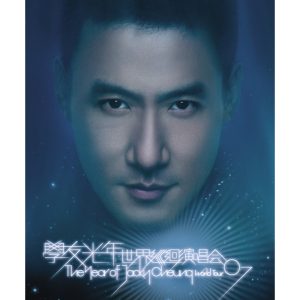 张学友 – 学友光年世界巡回演唱会’07香港 – EP(00602517975729)【16bit／44.1kHz】香港区-OppsUnote音乐广场